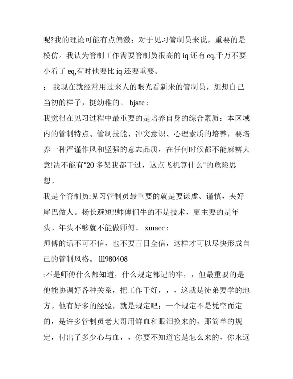 管制刀具心得体会总结 管制刀具的心得体会(6篇)_第3页