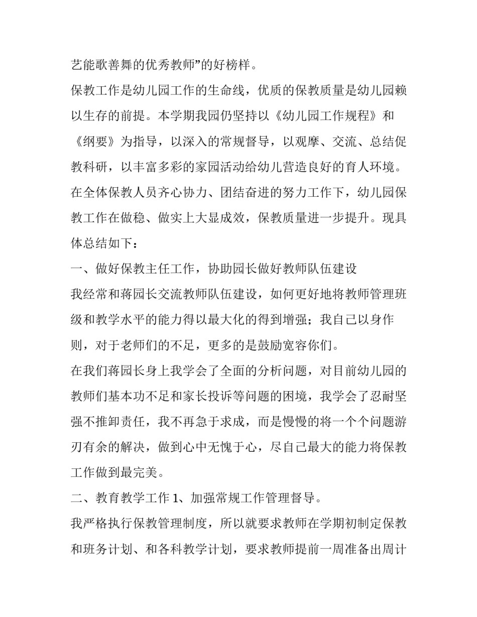 手写保教费减免申请书简短 免学费手写申请书范文(5篇)_第2页