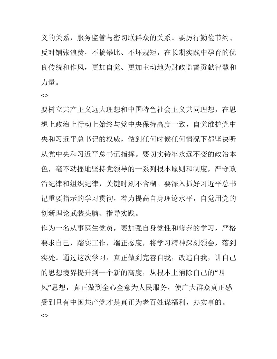 两学一会心得体会怎么写 两学一会心得体会怎么写高中(七篇)_第2页