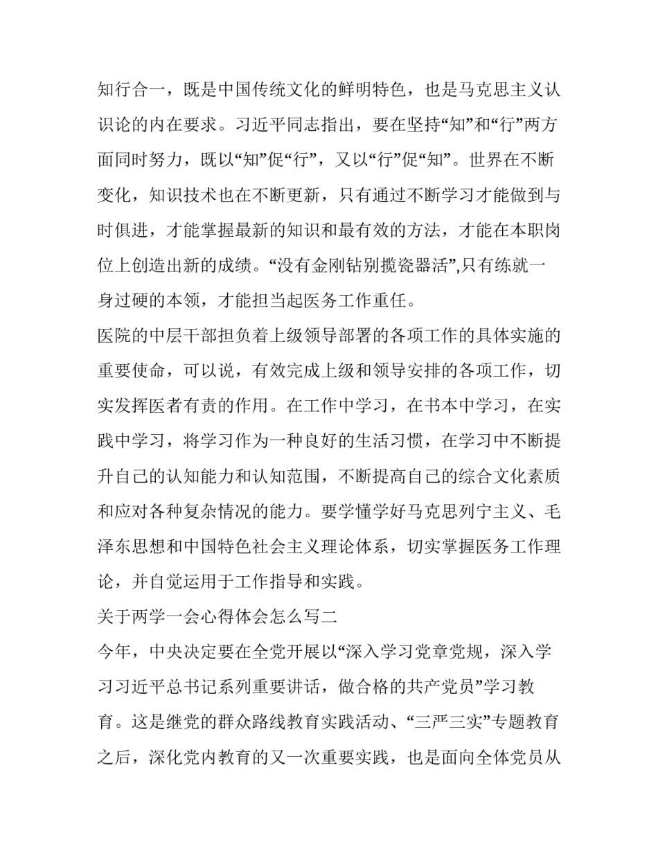 两学一会心得体会怎么写 两学一会心得体会怎么写高中(七篇)_第3页