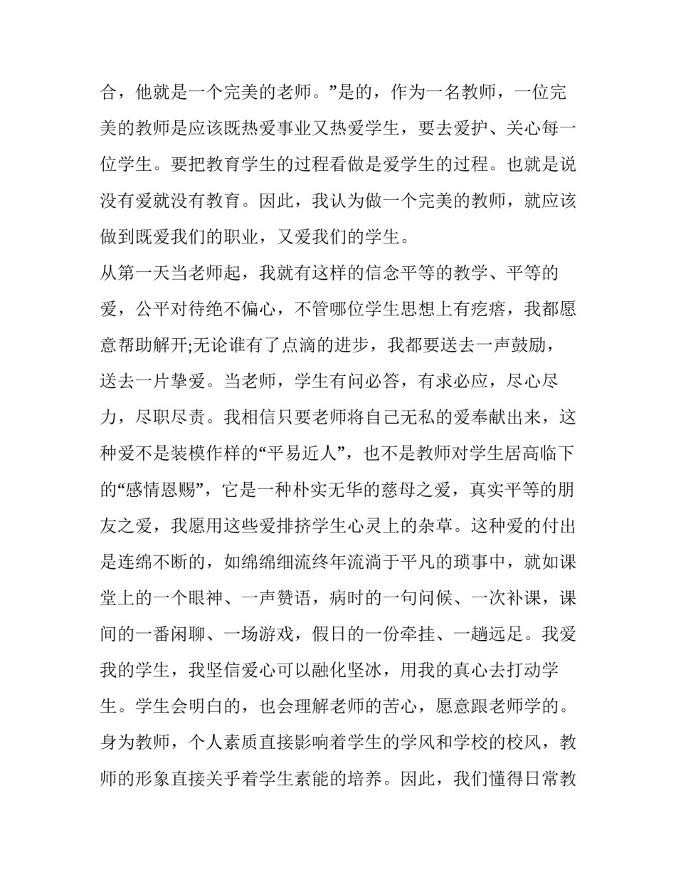 教师服务至上心得体会 教师服务至上心得体会500字(九篇)_第2页
