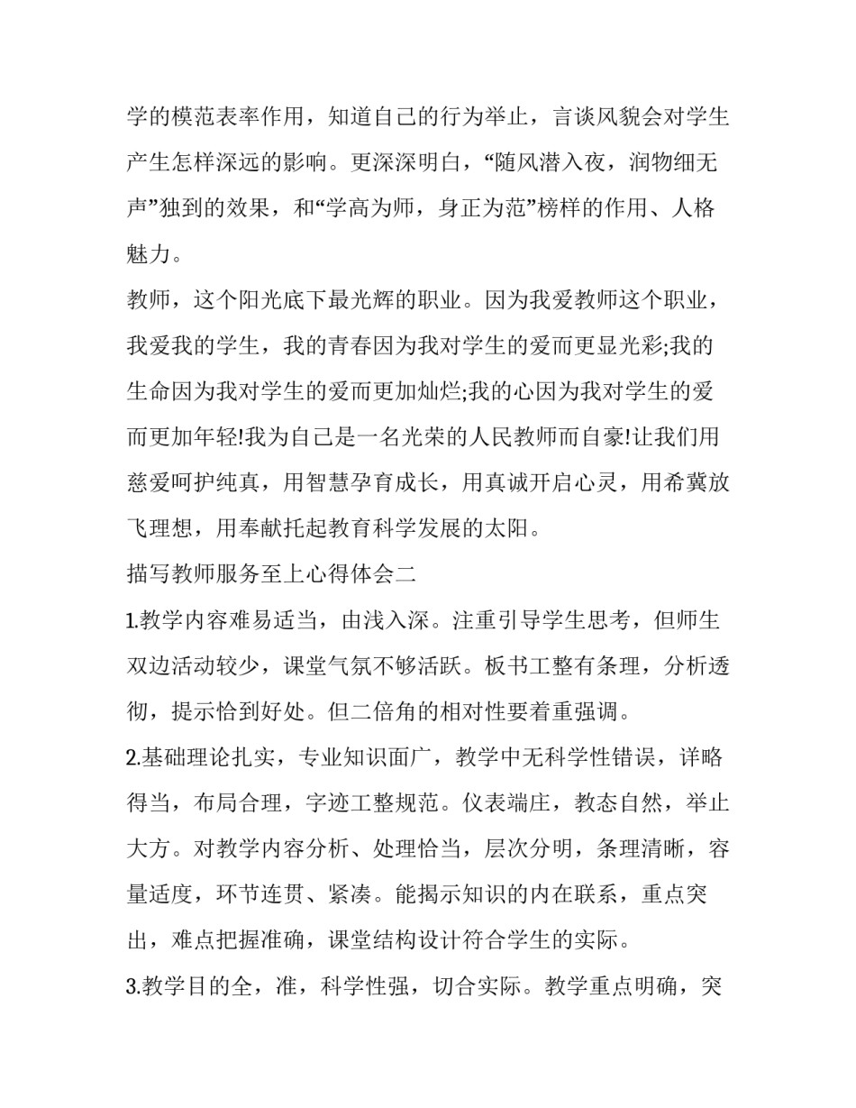 教师服务至上心得体会 教师服务至上心得体会500字(九篇)_第3页