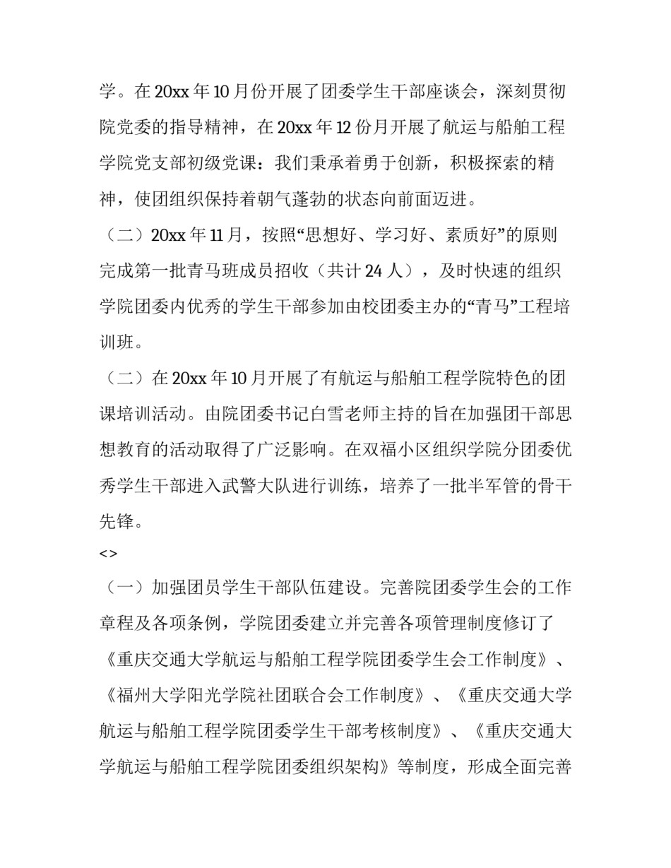 共青团团歌心得体会简短 唱共青团歌感想(七篇)_第2页