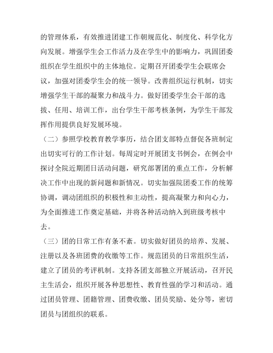 共青团团歌心得体会简短 唱共青团歌感想(七篇)_第3页