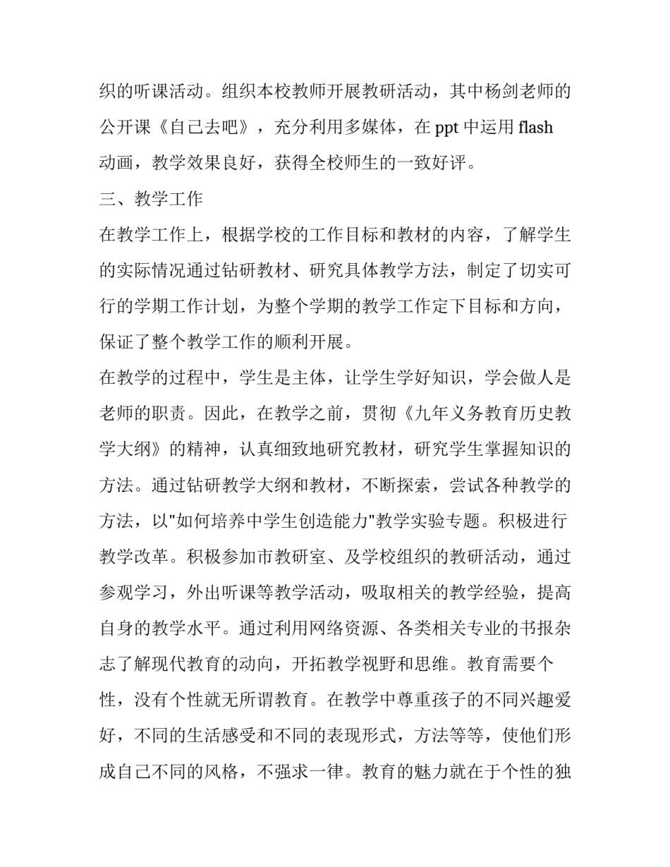 历史文化保护心得体会 历史文化保护心得体会怎么写(八篇)_第2页