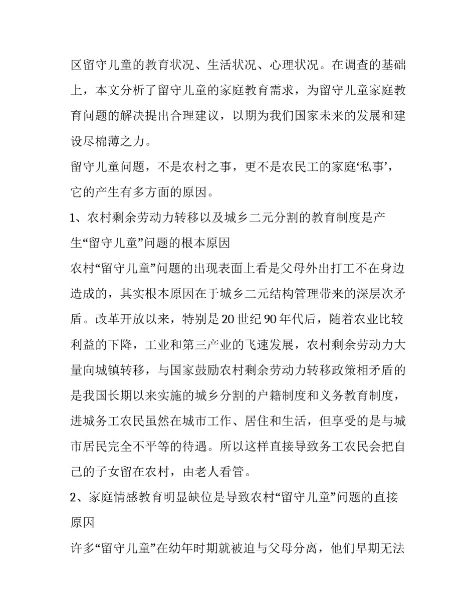 留守员工心得体会实用 看守留置人员心得体会(5篇)_第1页