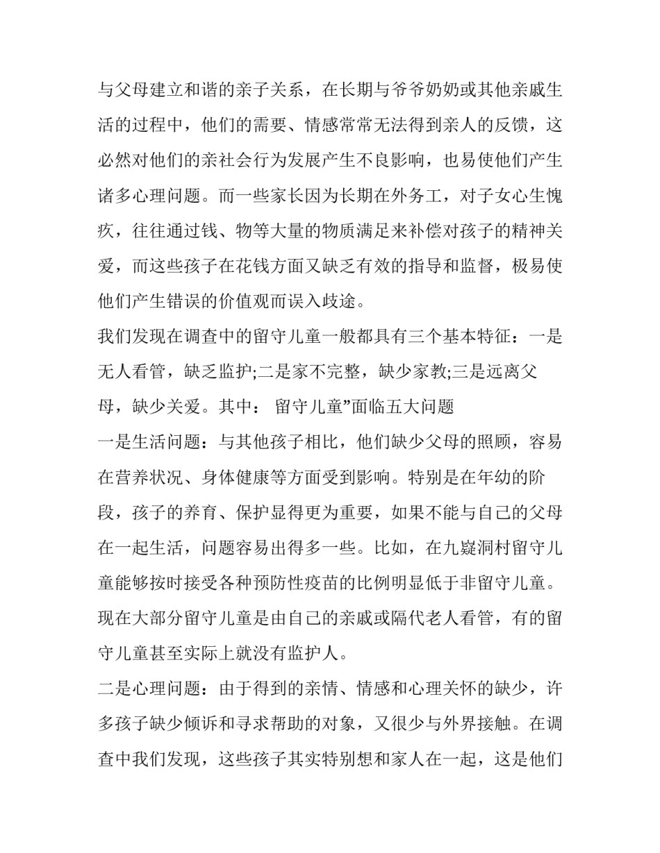 留守员工心得体会实用 看守留置人员心得体会(5篇)_第2页