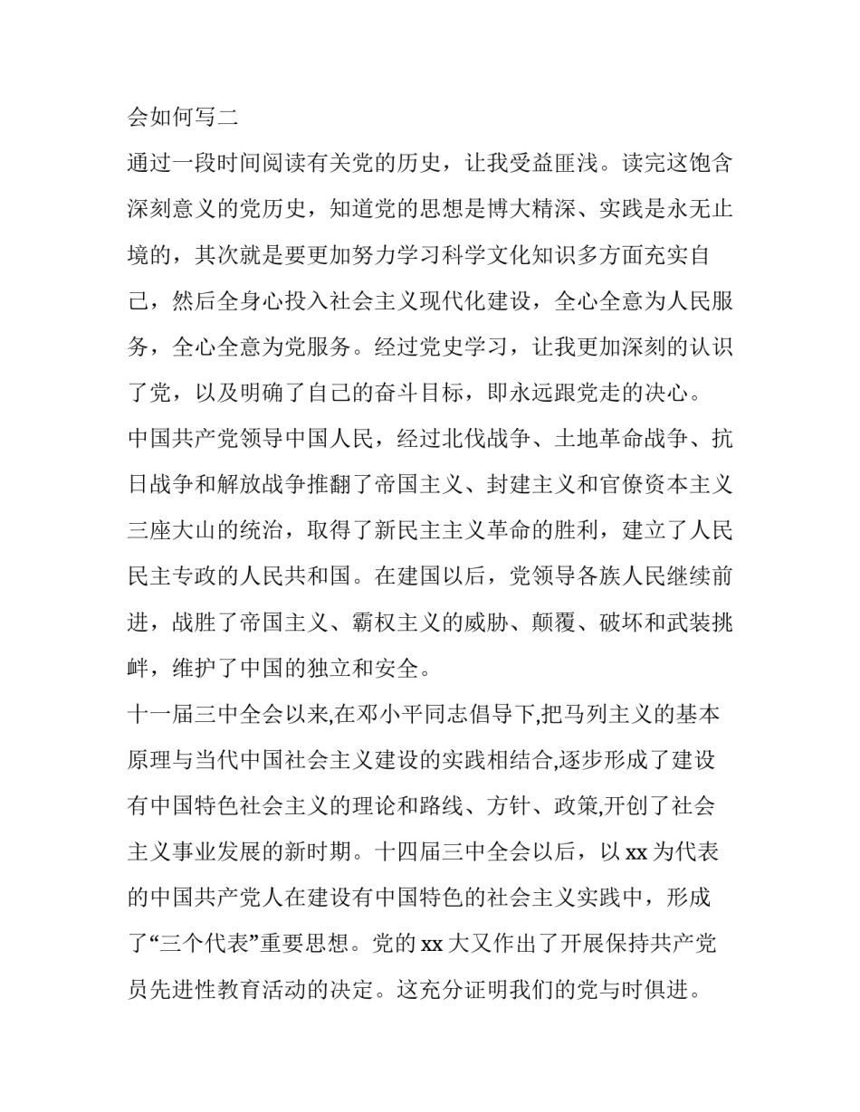 党的过渡路线心得体会如何写 党在过渡时期的总路线的心得体会(六篇)_第2页