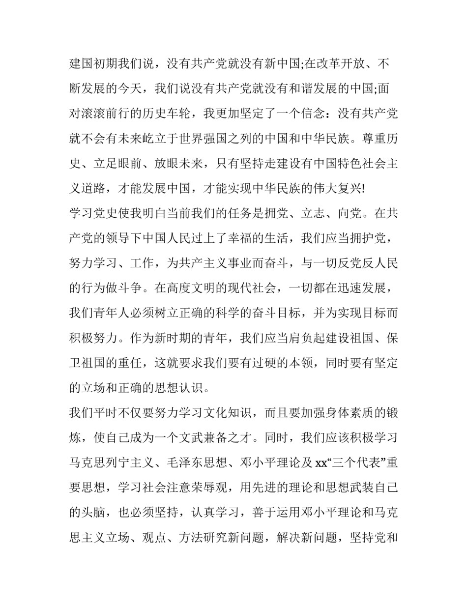 党的过渡路线心得体会如何写 党在过渡时期的总路线的心得体会(六篇)_第3页