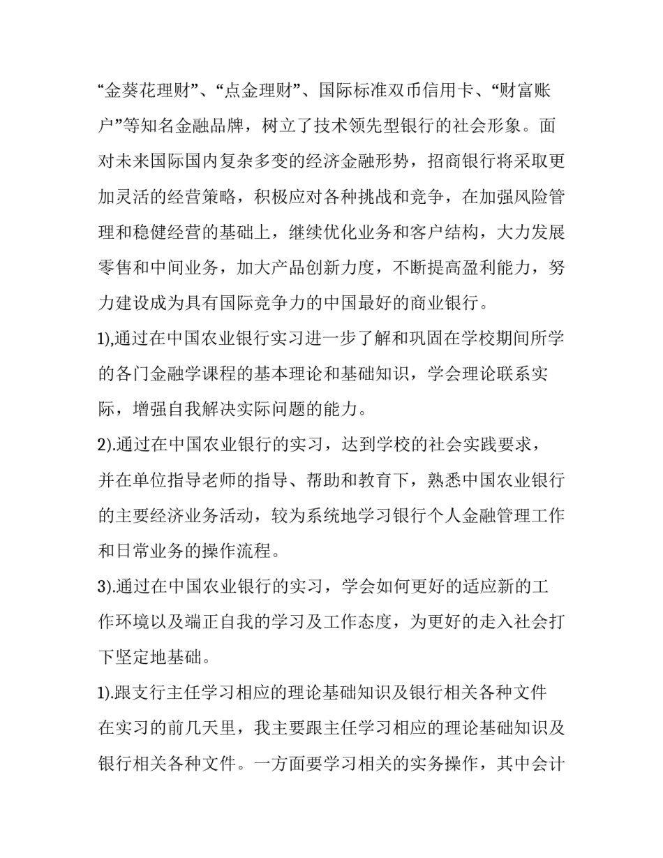 手机银行协议书如何写 买手机协议书怎么写(三篇)_第3页