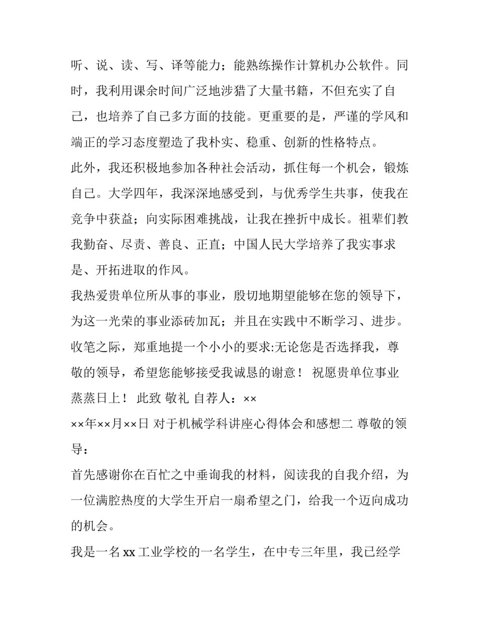 机械学科讲座心得体会和感想 机械工程前沿讲座心得体会(4篇)_第2页