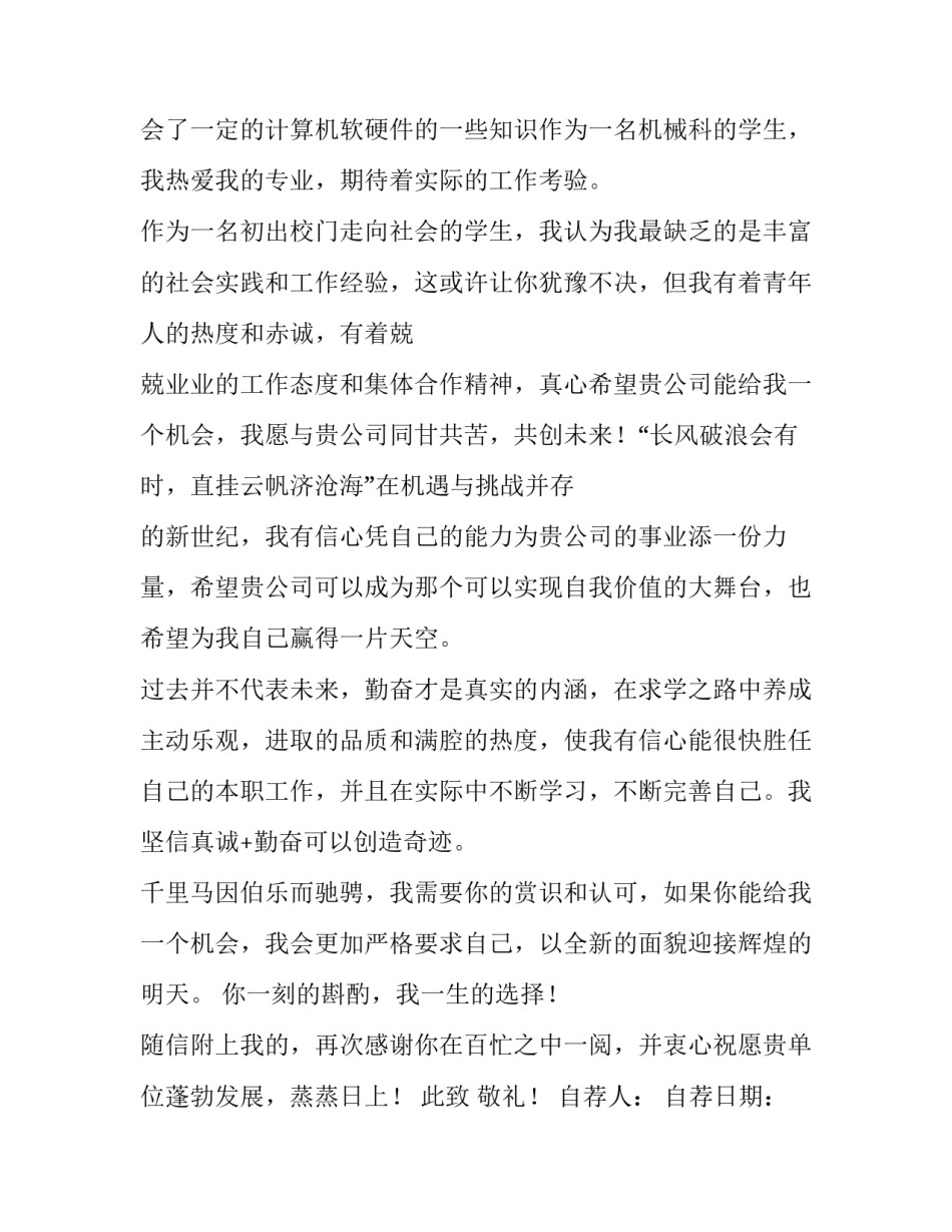 机械学科讲座心得体会和感想 机械工程前沿讲座心得体会(4篇)_第3页