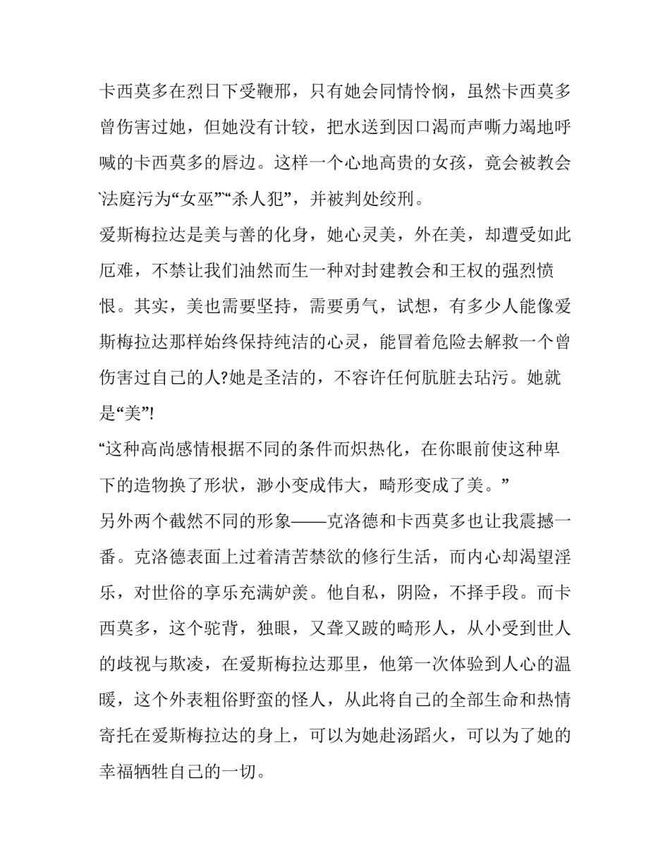 巴黎的心得体会如何写 巴黎和会心得体会(9篇)_第2页