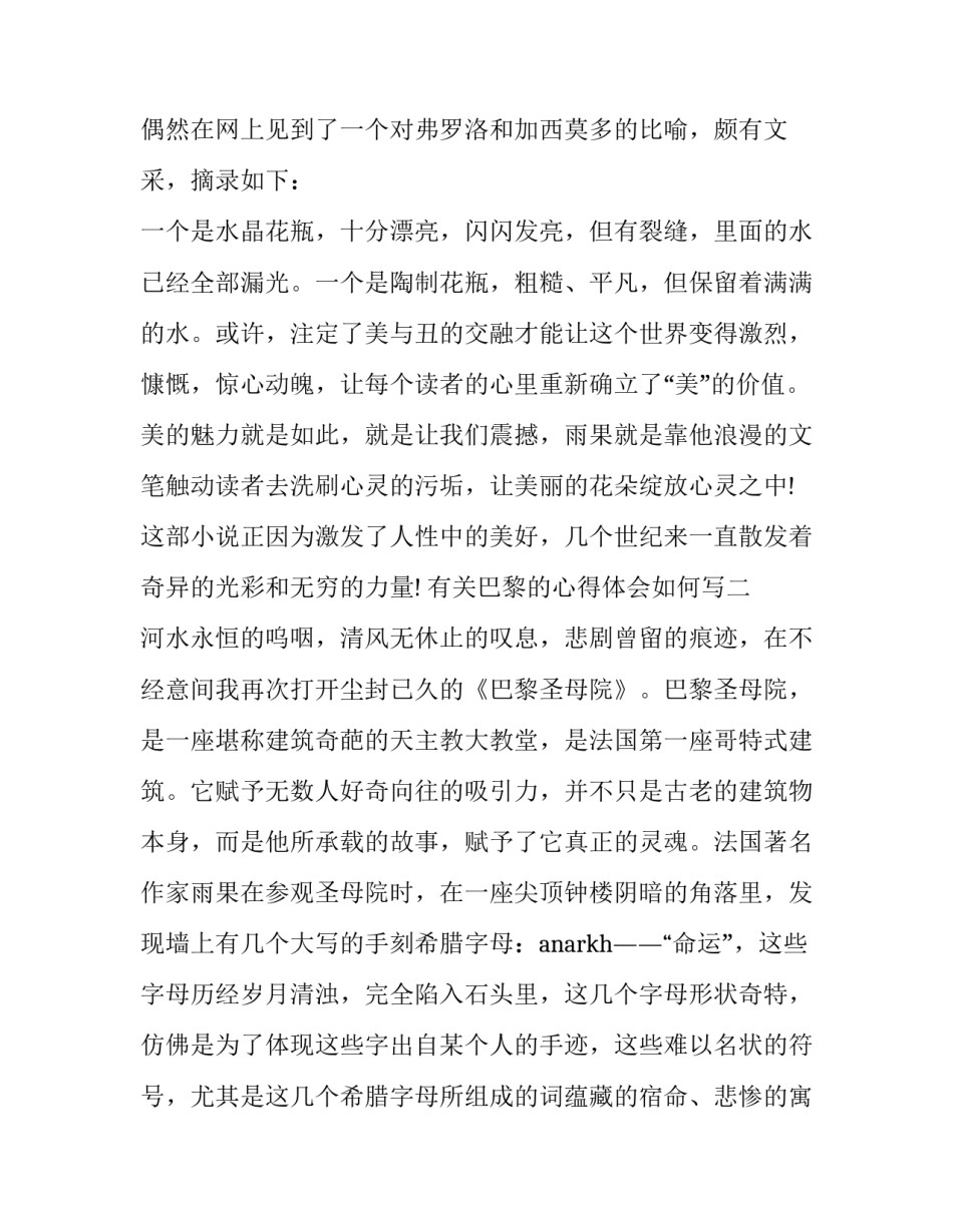 巴黎的心得体会如何写 巴黎和会心得体会(9篇)_第3页