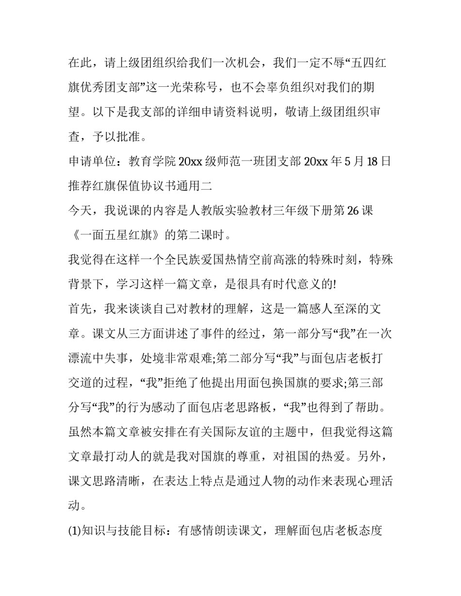 红旗保值协议书通用 红旗的保值计划书(3篇)_第3页