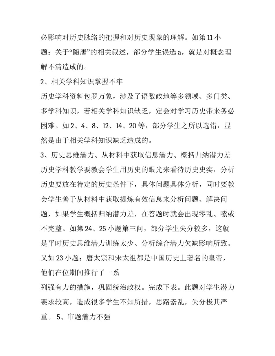 历史文化保护心得体会范文 历史和文化古迹保护的感想(四篇)_第2页