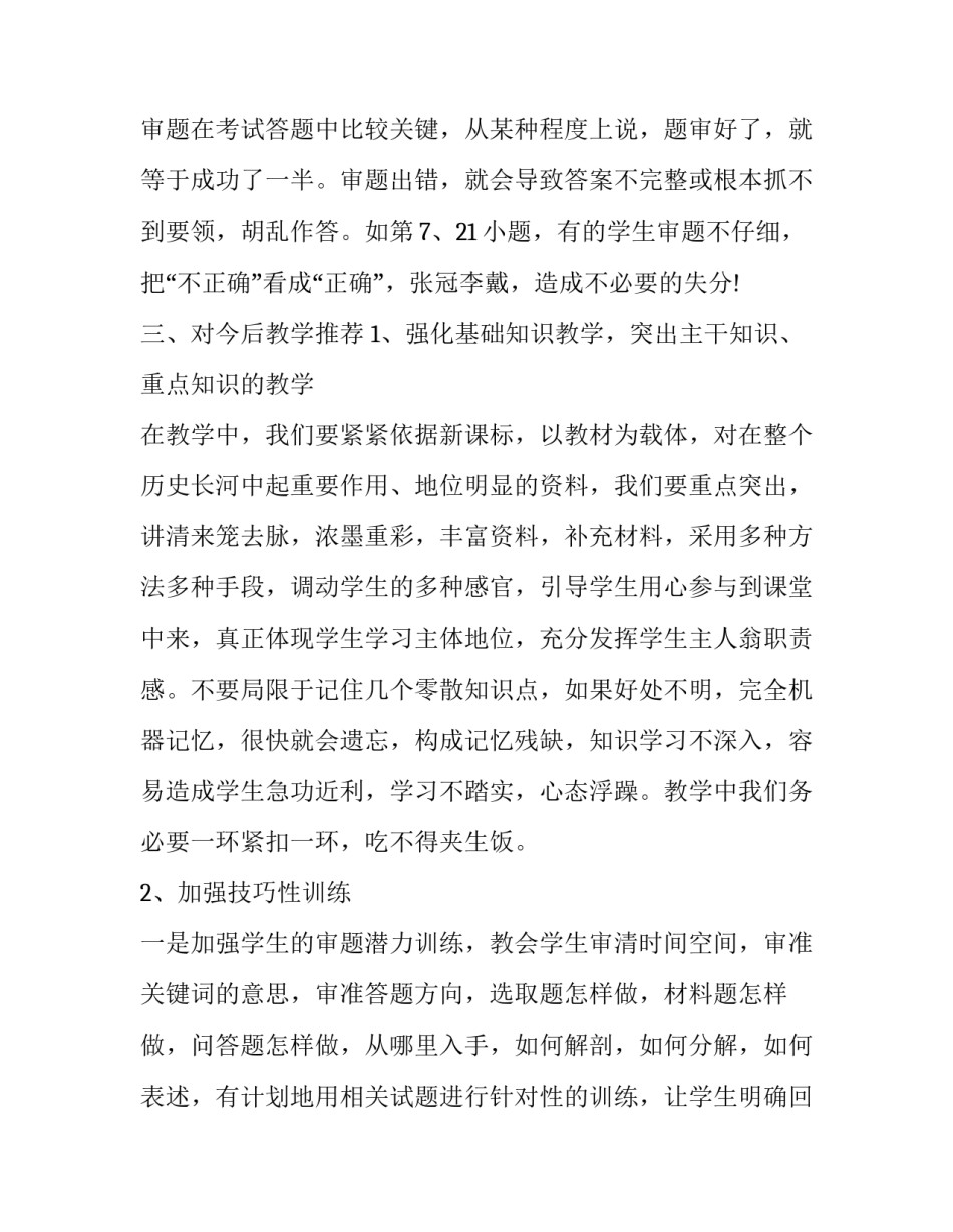 历史文化保护心得体会范文 历史和文化古迹保护的感想(四篇)_第3页