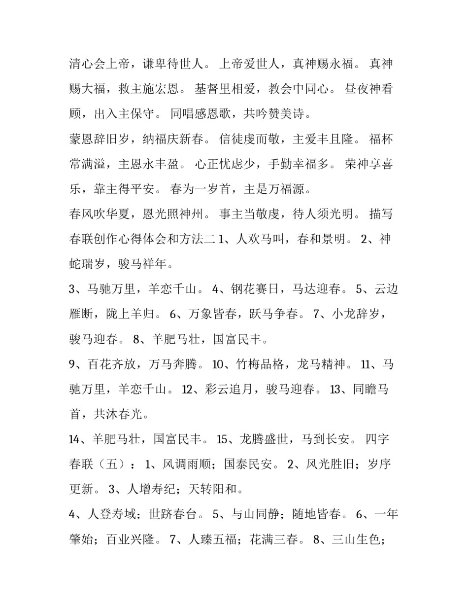 春联创作心得体会和方法 写春联的过程及感悟(8篇)_第2页