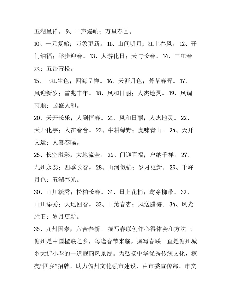 春联创作心得体会和方法 写春联的过程及感悟(8篇)_第3页