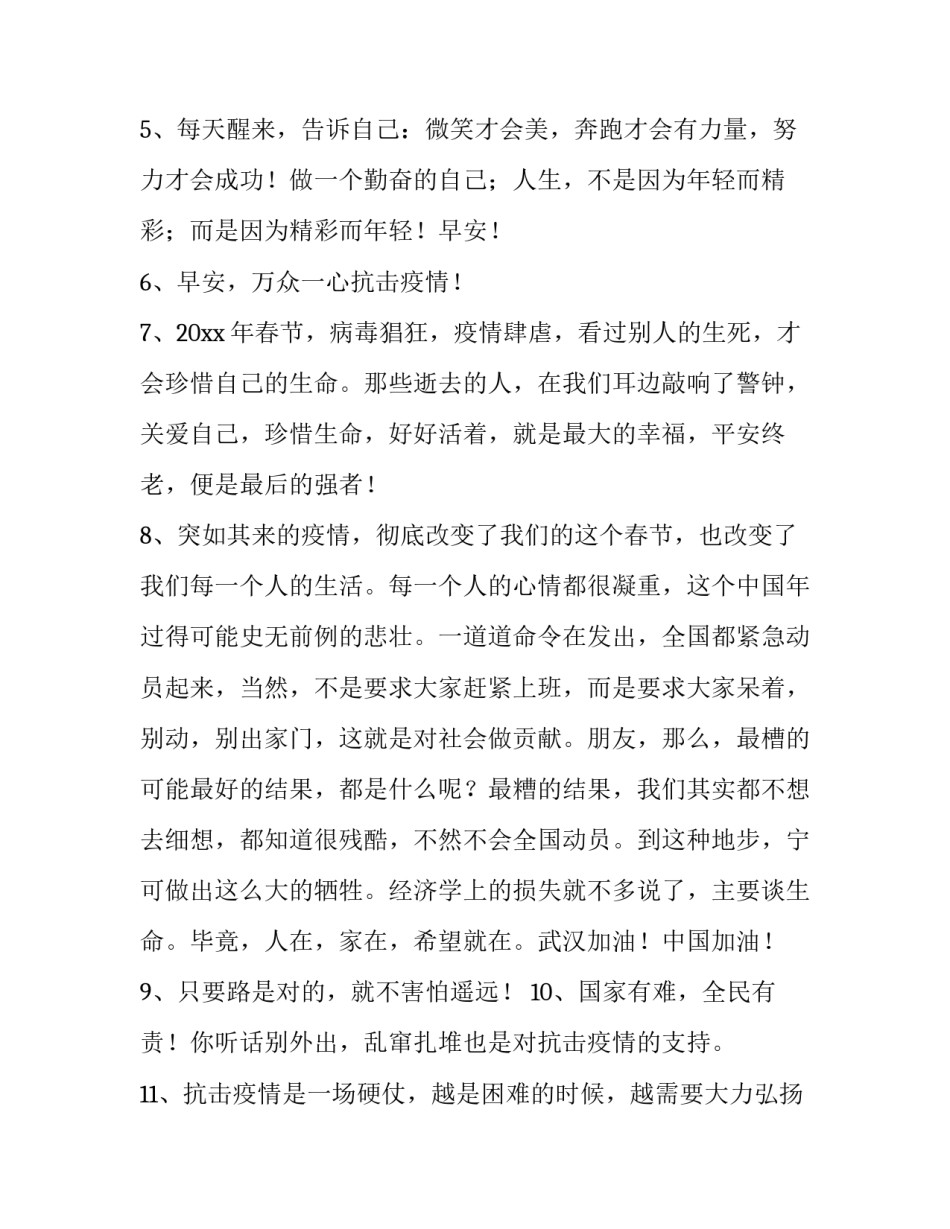 疫情防控昼夜不停心得体会如何写 疫情防控昼夜不停心得体会如何写范文(五篇)_第2页