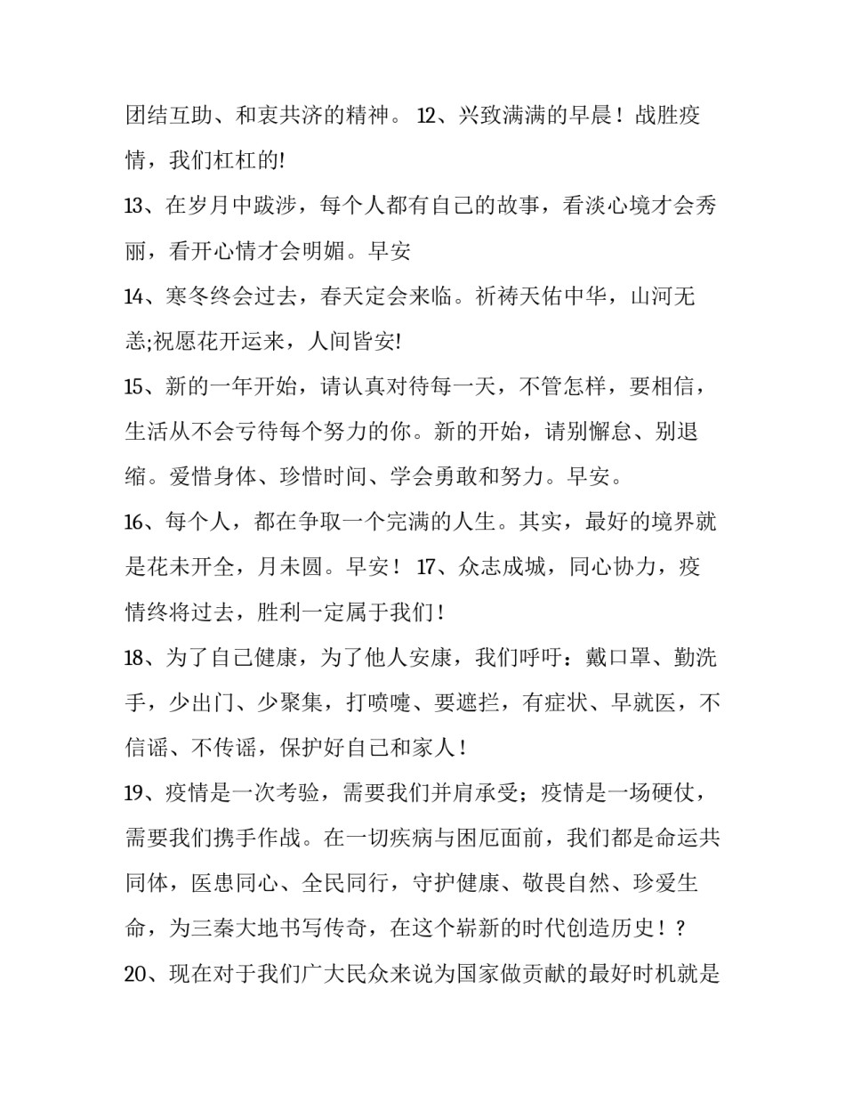 疫情防控昼夜不停心得体会如何写 疫情防控昼夜不停心得体会如何写范文(五篇)_第3页