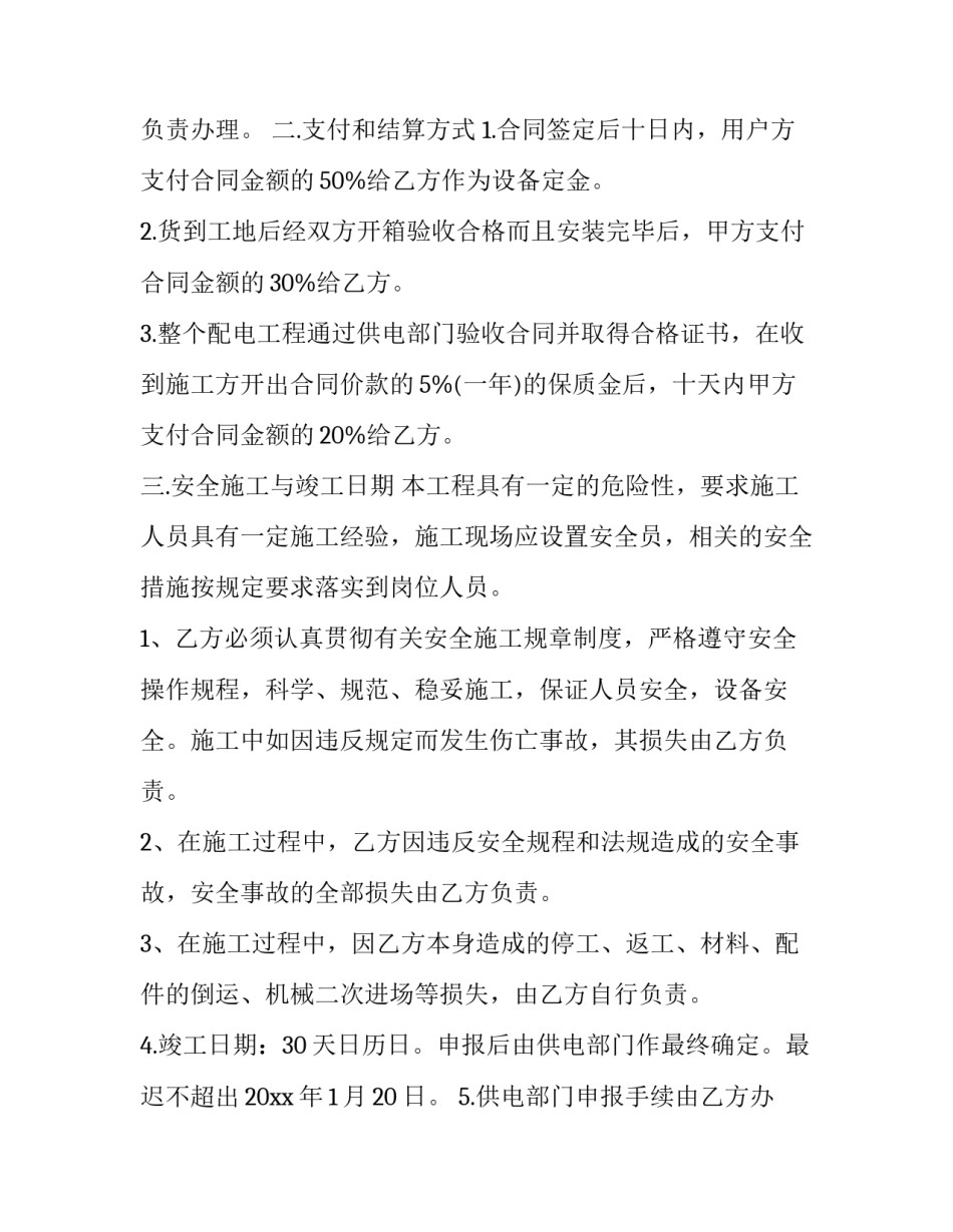 送电培训心得体会精选 送变电培训心得(六篇)_第2页