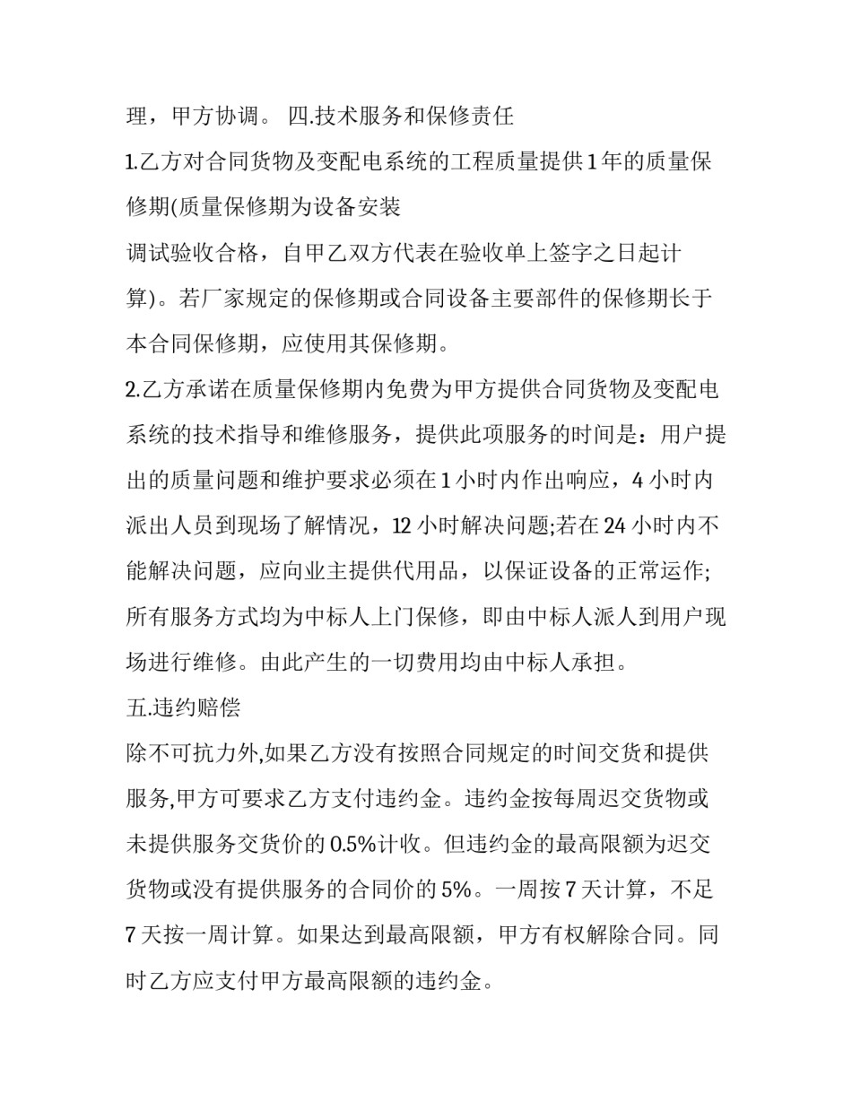 送电培训心得体会精选 送变电培训心得(六篇)_第3页