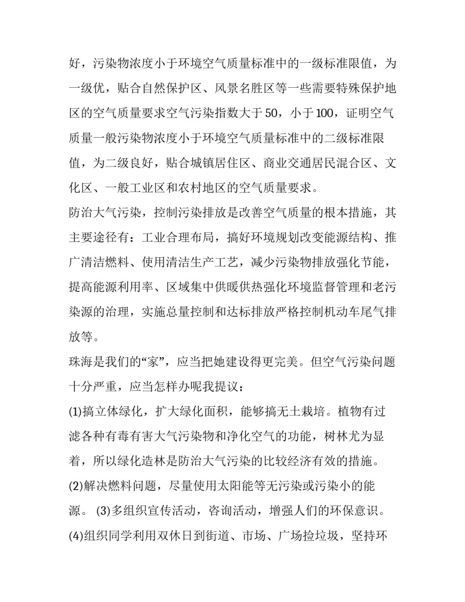 环境清洁消毒心得体会小学和感想 小学打扫卫生心得体会(8篇)_第2页