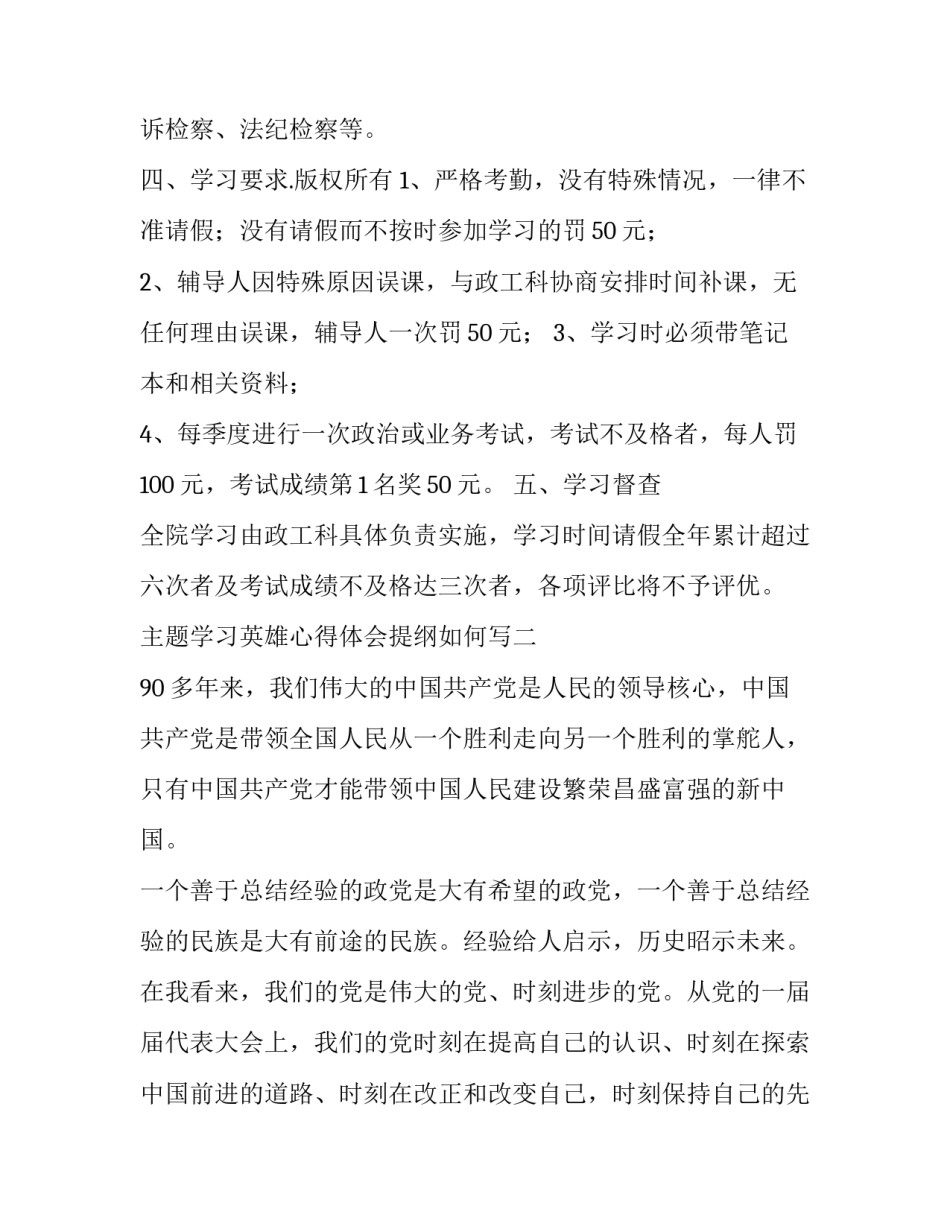 学习英雄心得体会提纲如何写 学英雄写感想(三篇)_第2页