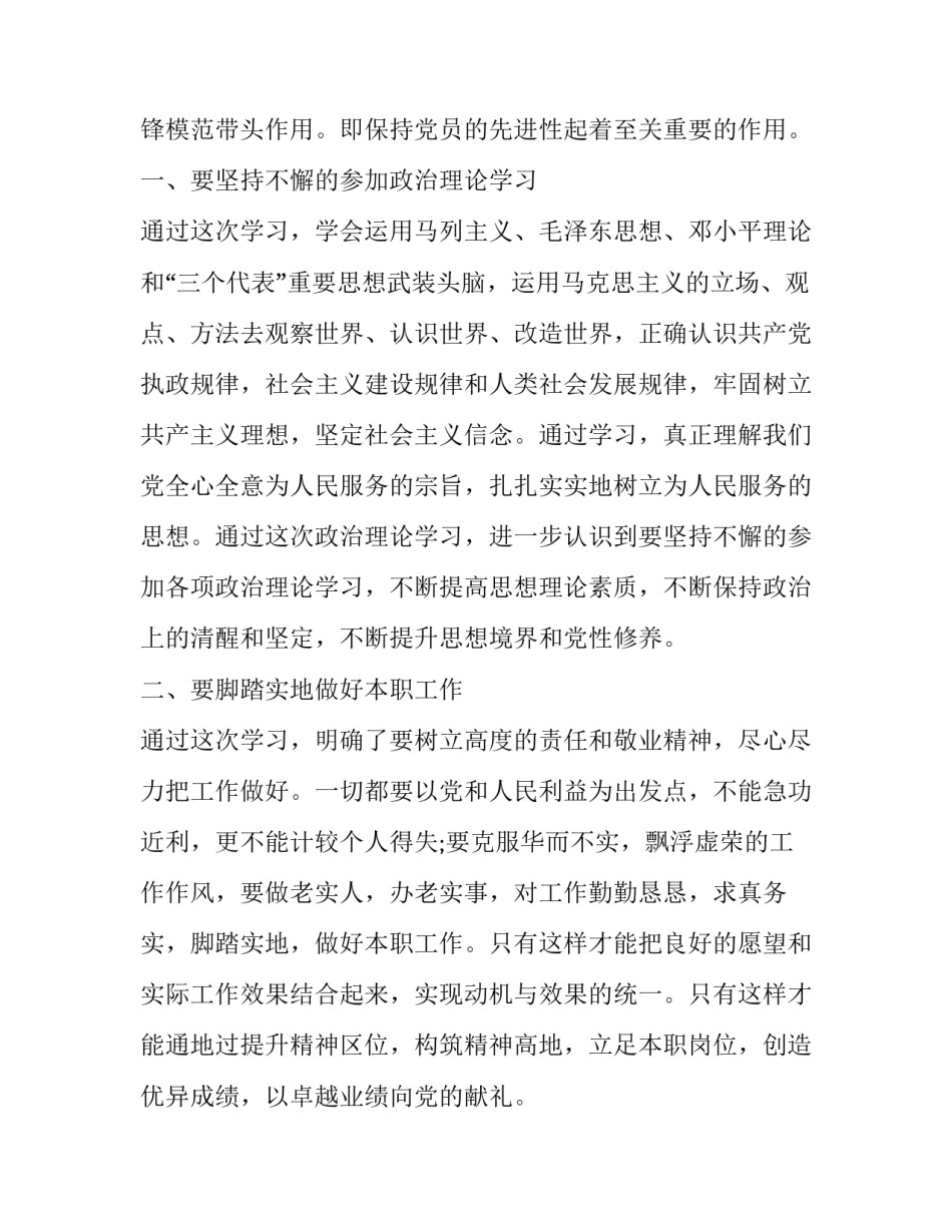 学习英雄心得体会提纲如何写 学英雄写感想(三篇)_第3页