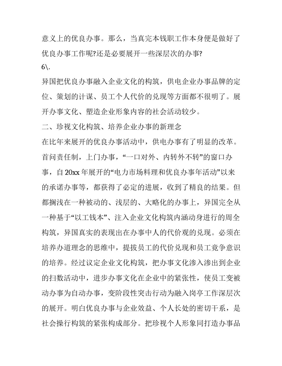 电力事故个人心得体会实用 电力人身事故反思心得体会(8篇)_第3页