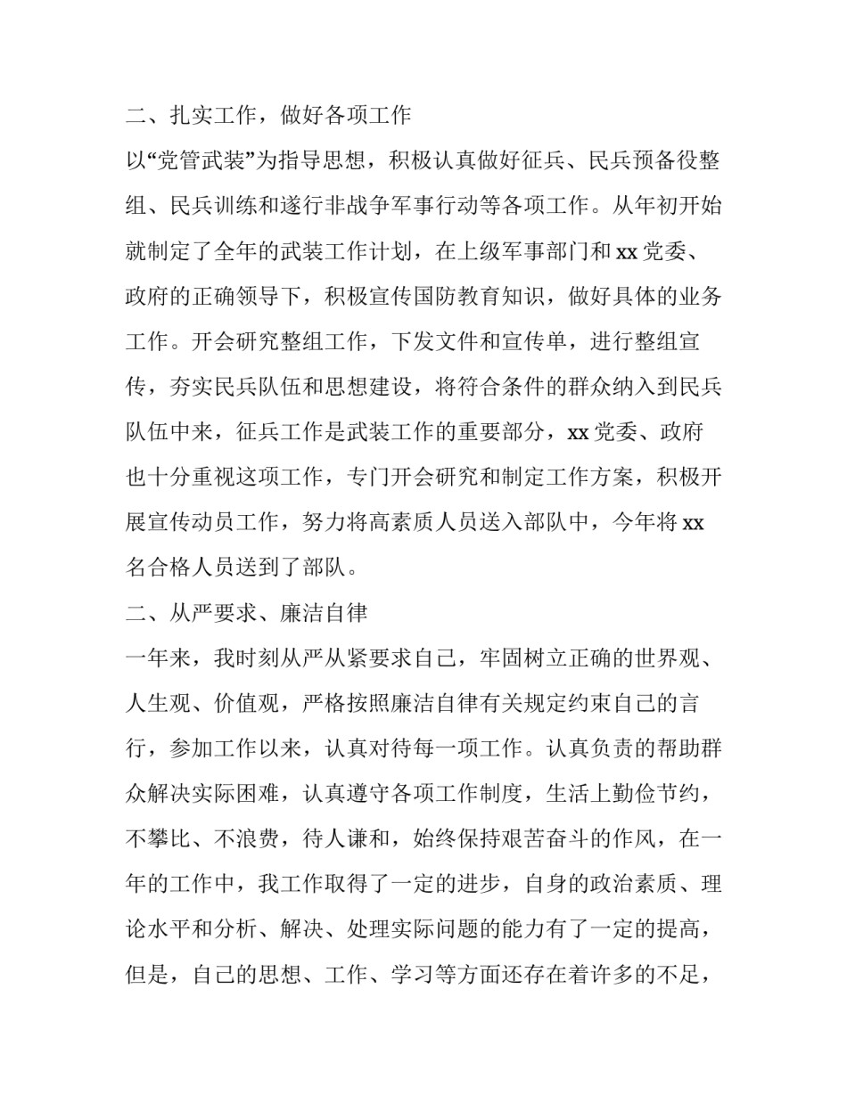 部队泄密卖密心得体会精选 部队卖密泄密案件心得体会(六篇)_第2页