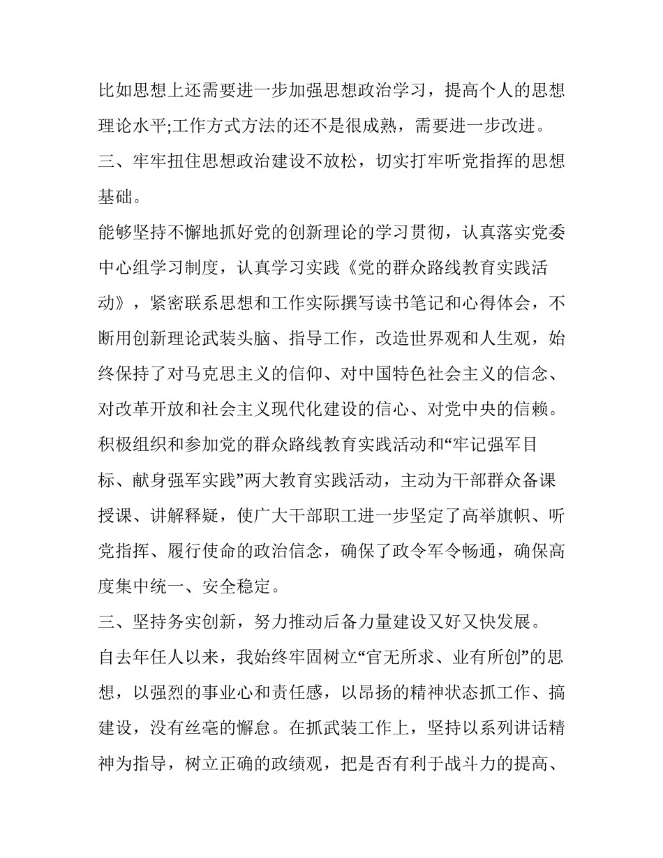 部队泄密卖密心得体会精选 部队卖密泄密案件心得体会(六篇)_第3页
