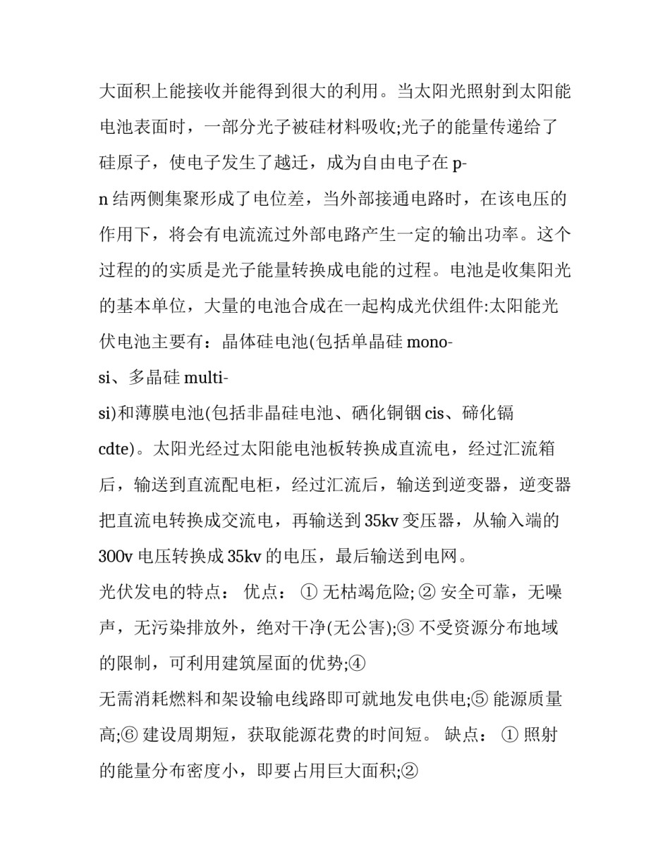 光伏培训感悟心得体会及感悟 光伏实训心得体会(8篇)_第2页