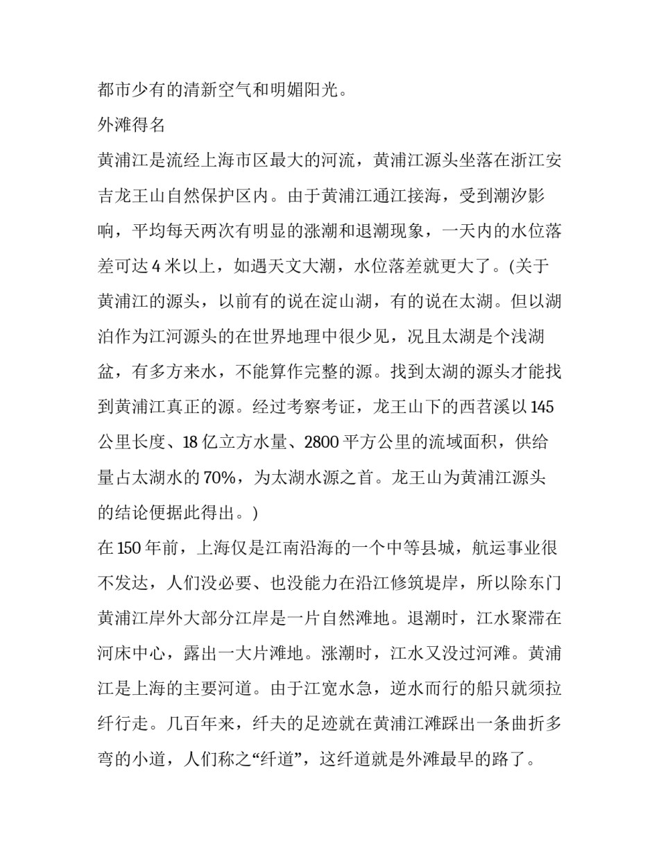 上海恶劣袭警事件心得体会总结 袭警的案例(7篇)_第2页