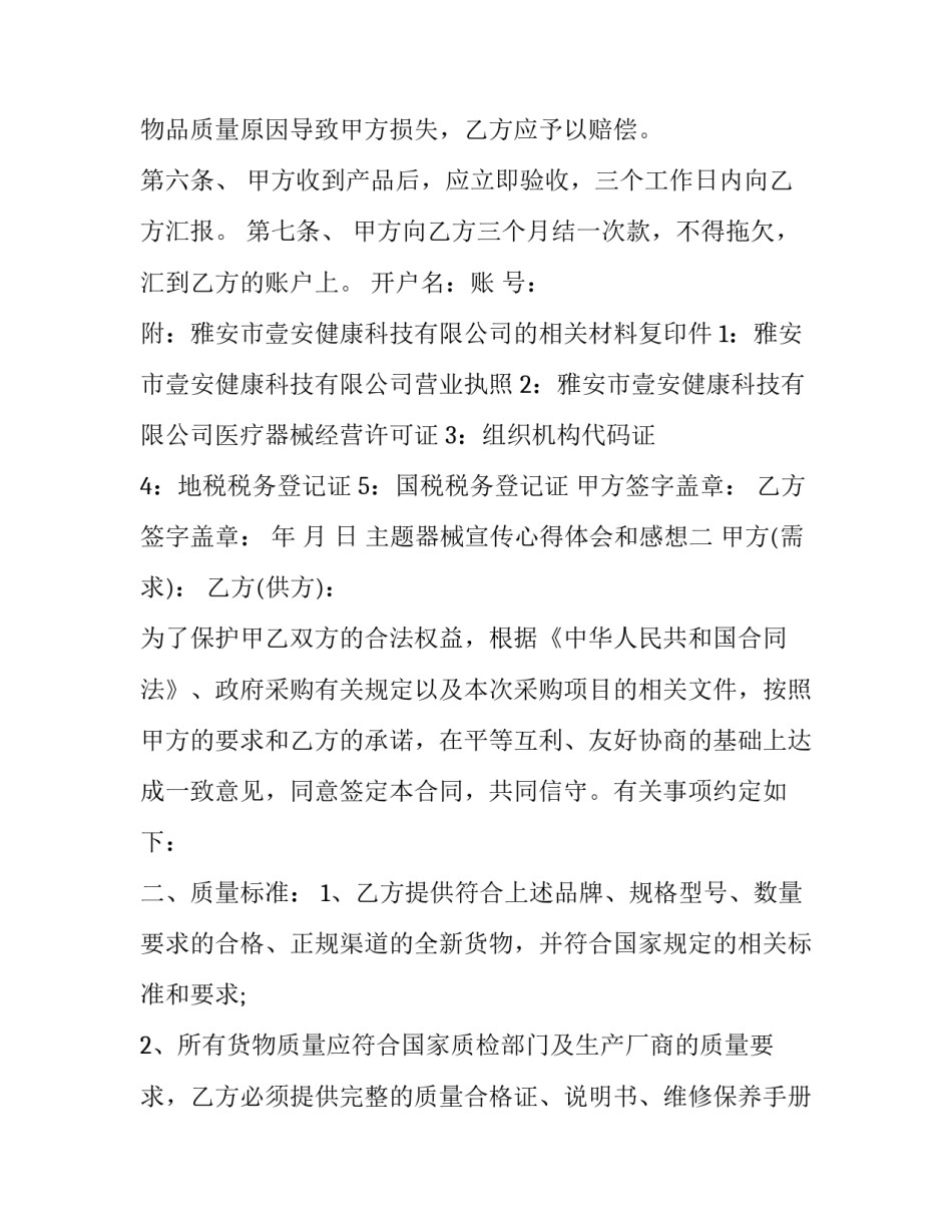 器械宣传心得体会和感想 体育器械培训心得(2篇)_第2页
