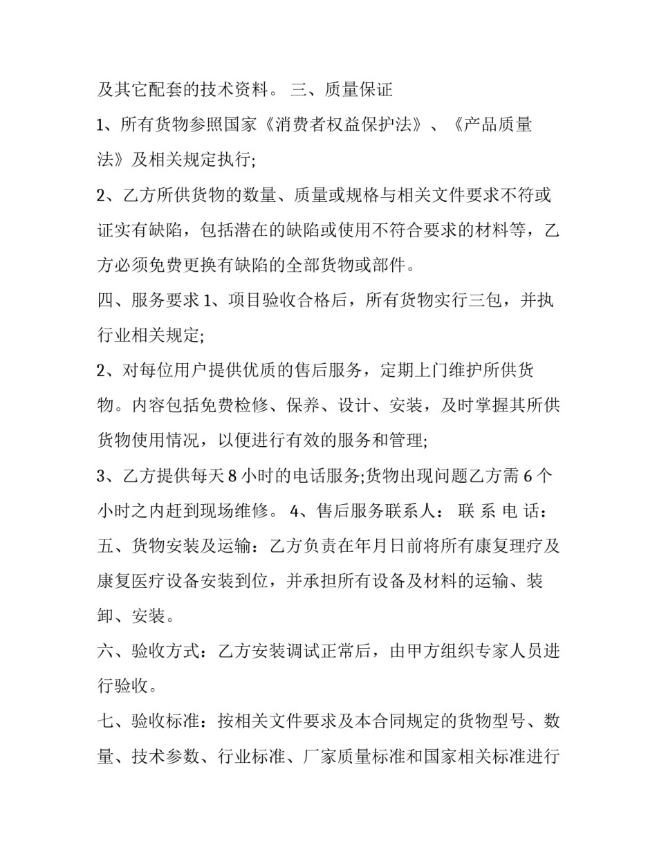 器械宣传心得体会和感想 体育器械培训心得(2篇)_第3页