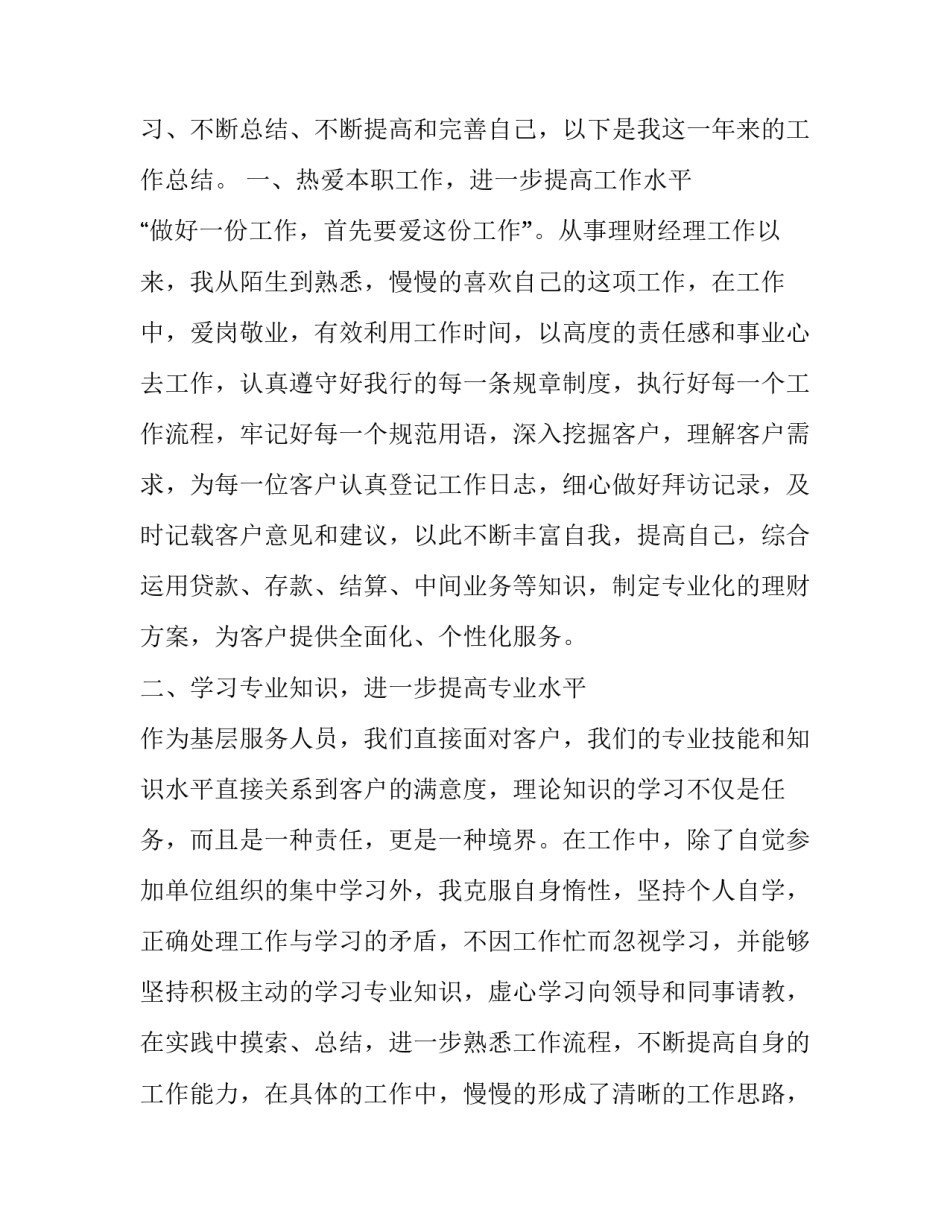 公司理财心得体会总结 公司理财的心得体会(8篇)_第2页