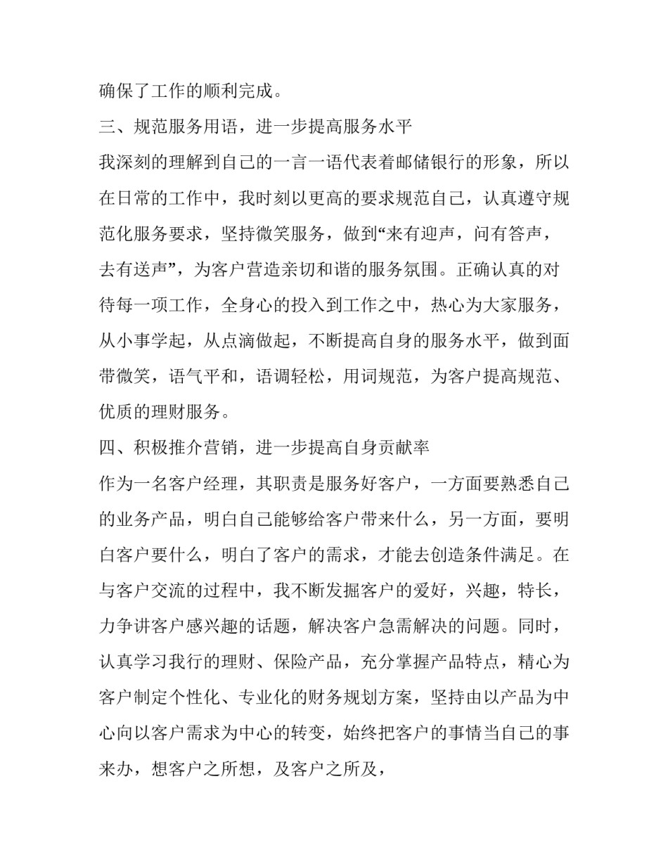 公司理财心得体会总结 公司理财的心得体会(8篇)_第3页