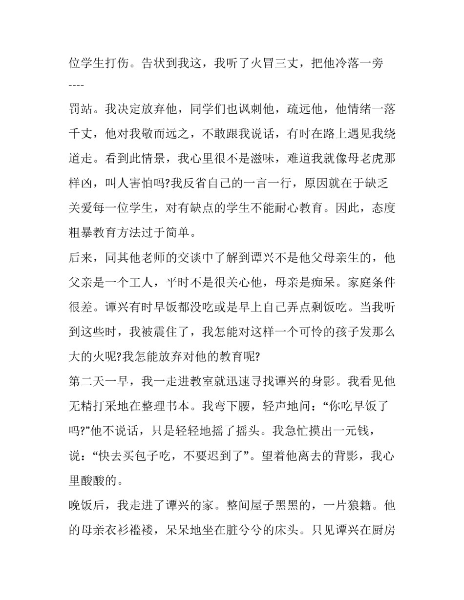 教育资源优化配置心得体会实用 优化教育资源配置缩小教育发展差距(四篇)_第2页