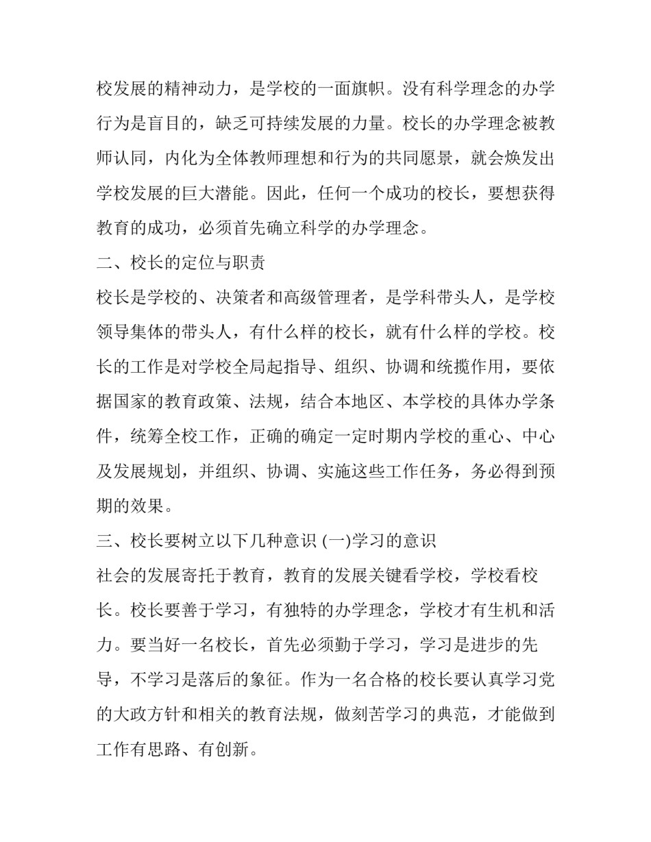学习合肥心得体会范本 合肥经验发言(三篇)_第2页