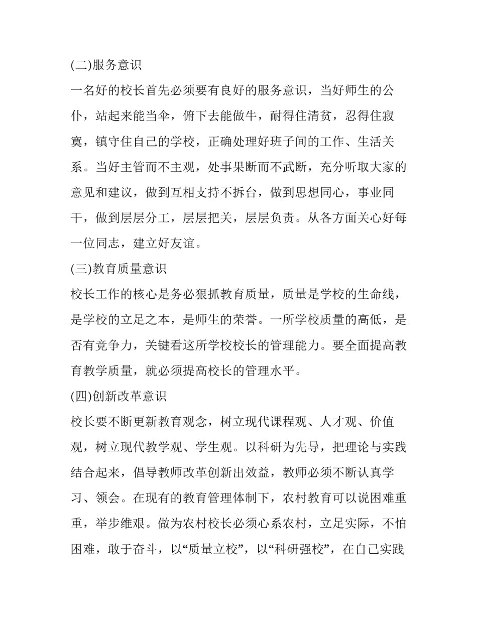 学习合肥心得体会范本 合肥经验发言(三篇)_第3页