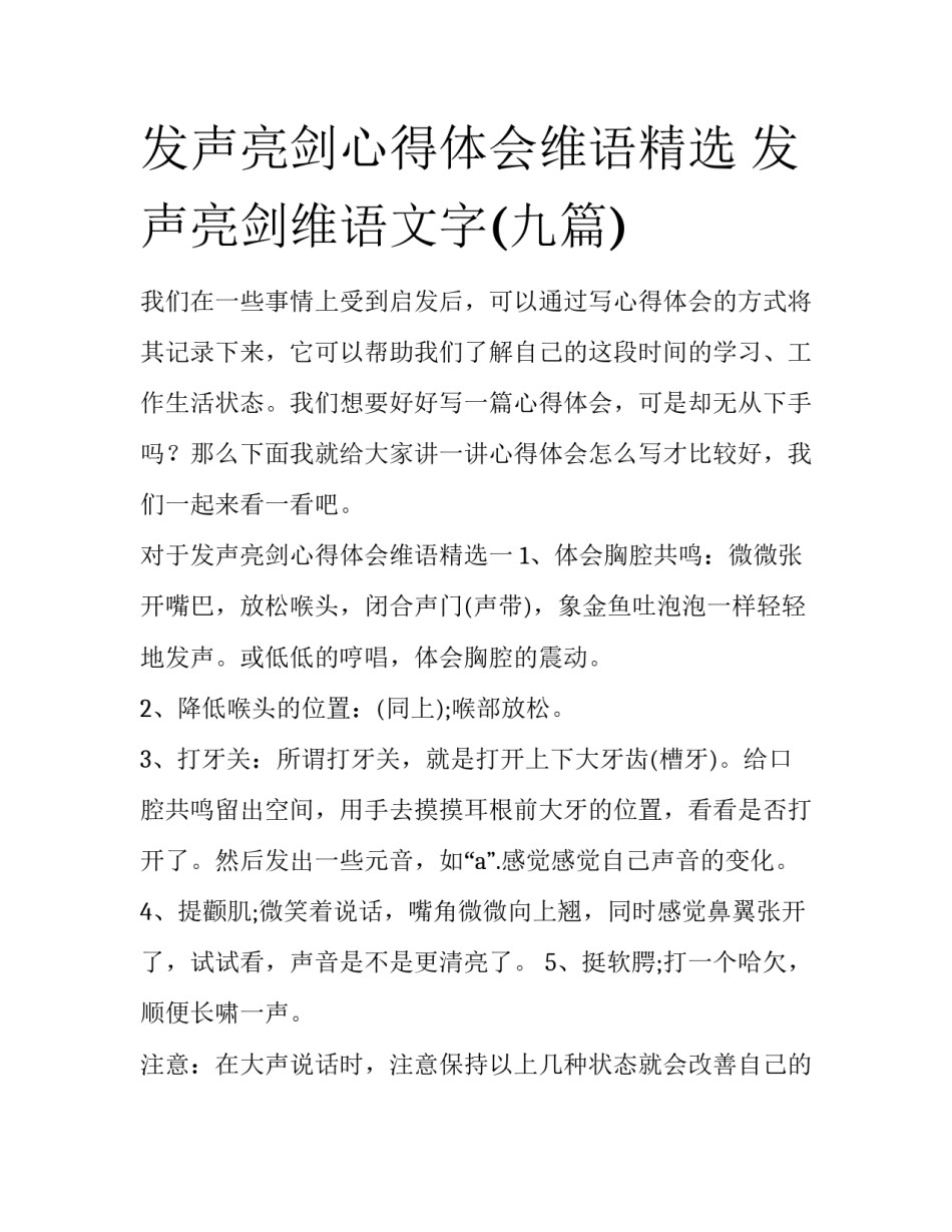 发声亮剑心得体会维语精选 发声亮剑维语文字(九篇)_第1页