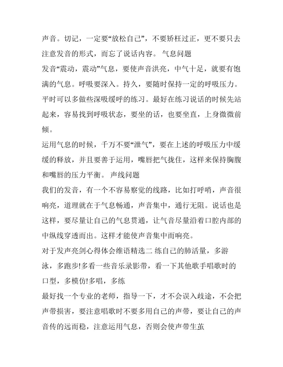 发声亮剑心得体会维语精选 发声亮剑维语文字(九篇)_第2页