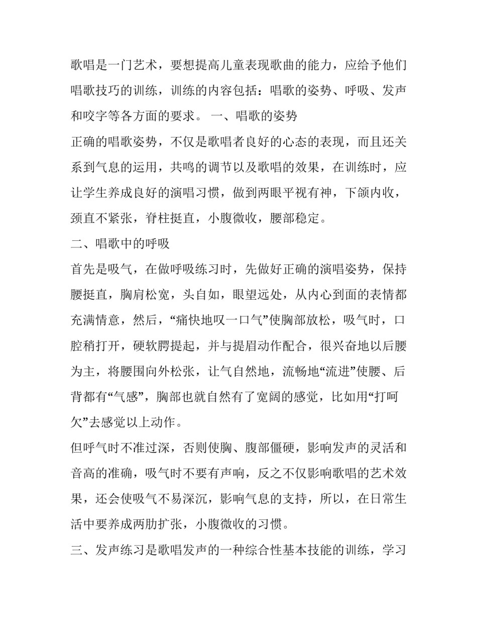 发声亮剑心得体会维语精选 发声亮剑维语文字(九篇)_第3页