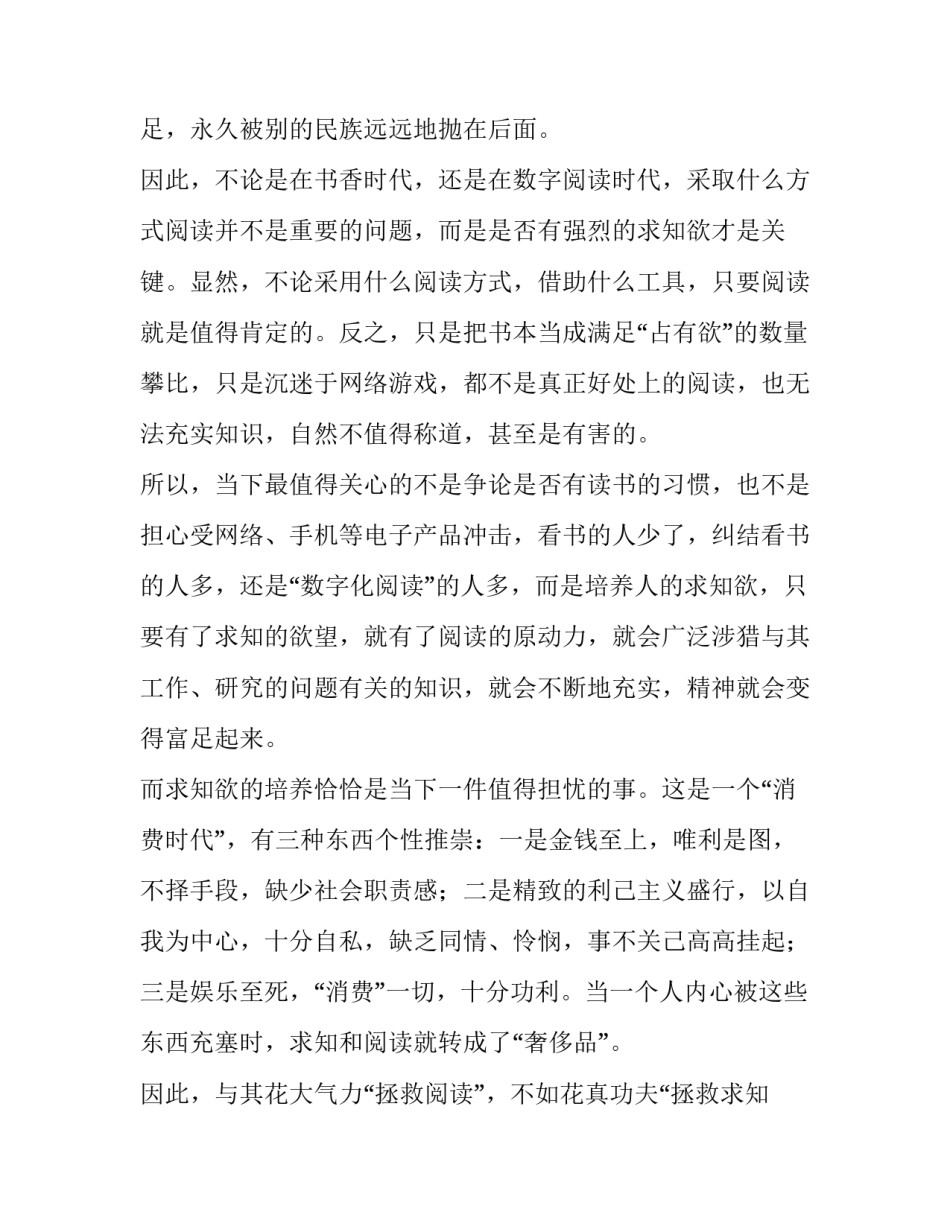 欲望的心得体会范文 从欲望到需要读后感800字(七篇)_第2页