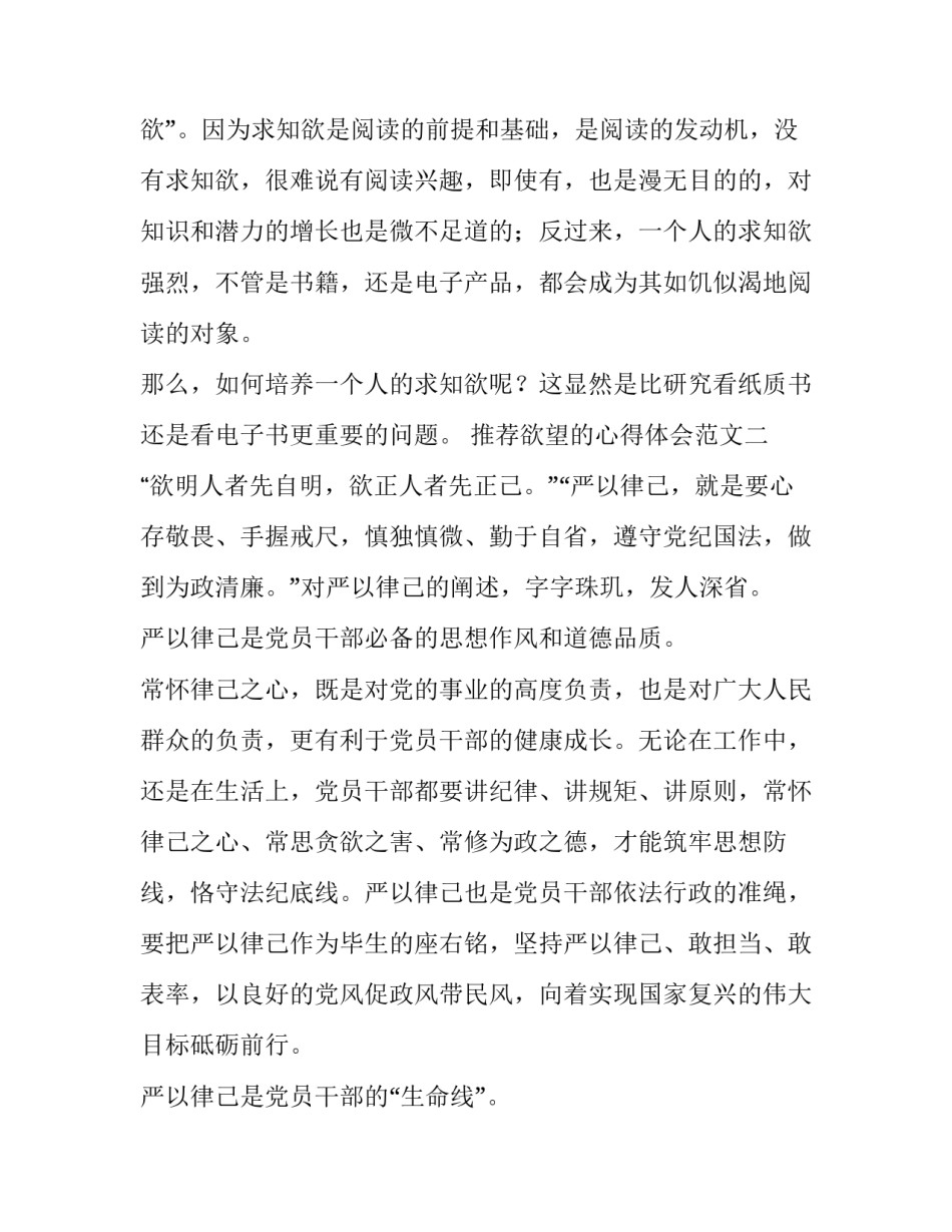 欲望的心得体会范文 从欲望到需要读后感800字(七篇)_第3页