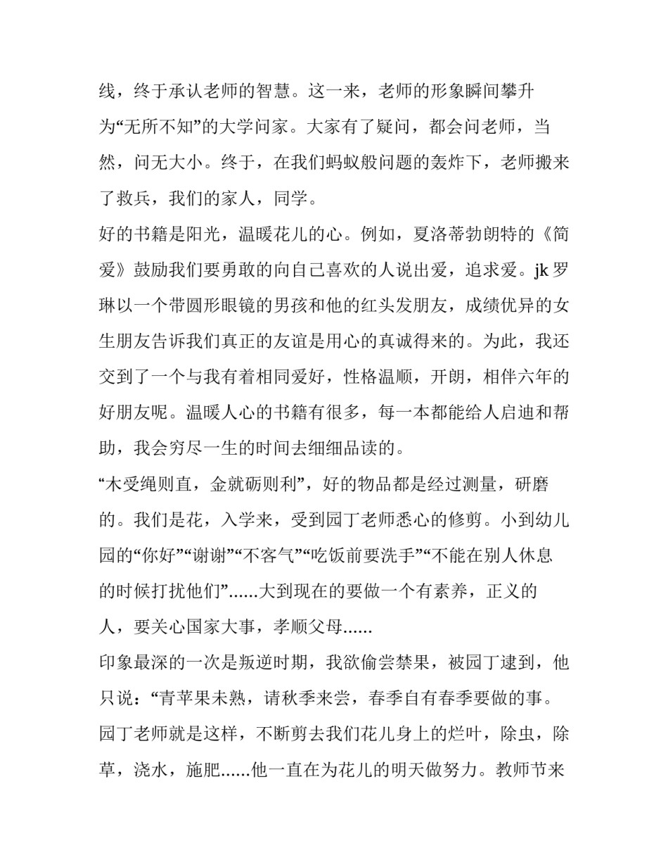 读书积累卡的心得体会 阅读感悟积累卡(六篇)_第2页