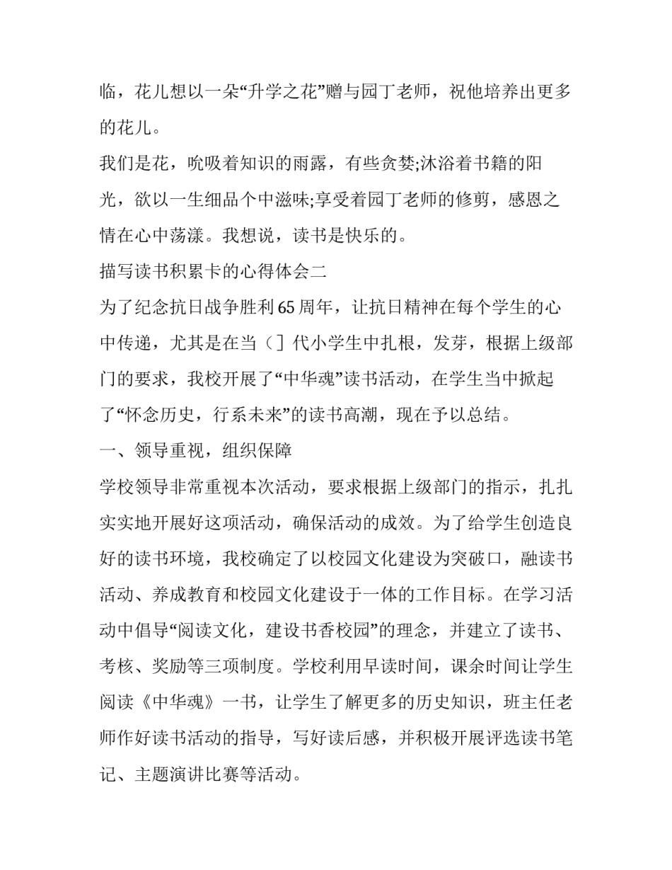 读书积累卡的心得体会 阅读感悟积累卡(六篇)_第3页