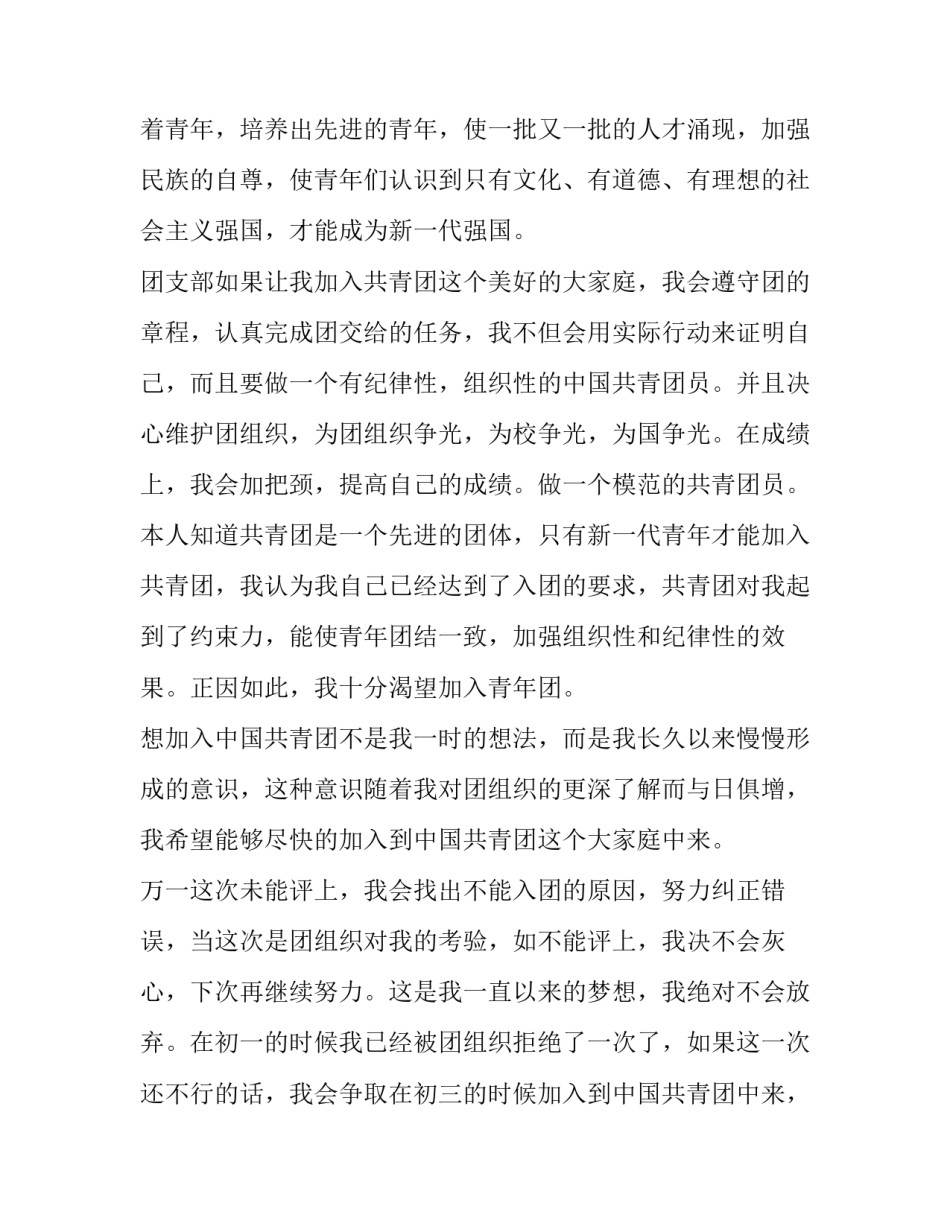 入团第一课的心得体会和感想 入团第一节课的收获心得(六篇)_第2页